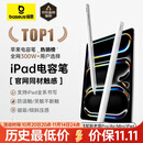 倍思电容笔iPad触控笔【2025升级】适用25年iPad Pro/Air/Mini/iPad11平板触屏手写笔Applepencil二代