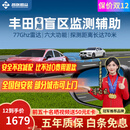 智联腾众适用丰田汉兰达卡罗拉雷凌凯美瑞亚洲龙bsd盲区变道并线辅助系统 丰田专用款-77GHZ Pro 全国包安装