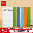 齐心（COMIX）C32100无线装订软抄本笔记本子 学生作业本/软面抄/记事本办公用品74页32K 5本装