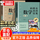 【官方正版】看得见摸得着的数学 包彦禹 看得见摸的着的数学 包老师数学电影 一本高中语文作文议论文入门 易蓓思维导图速记高中英语3500单词 【2册】看得见摸得着的数学 第一册+第二册