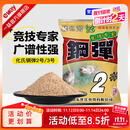 化氏鱼饵配方钢弹2号大红鲫深海元素野钓腥香拉饵鲫鱼打窝鱼饵料 钢弹2号-2包-人多/天冷多加钢弹
