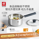 双立人（ZWILLING）奶锅汤锅不锈钢抗黄无涂层婴儿辅食锅一人食热奶泡面煮面锅18cm