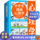 小学生漫画心理学精编版（全6册）6~12岁 读客小学生阅读研究社·心理组 从小心理健康，成长越挫越强！童书 励志成长