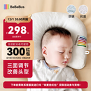 bebebus婴儿定型枕0-6个月睡圆头纠正头型宝宝枕头0-1岁定型枕抗菌防螨款
