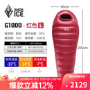 黑冰（BLACKICE）新款【G系列木乃伊式鹅绒羽绒睡袋】露营保暖抗寒成人羽绒睡袋 红色 G1000 L码(新标准)