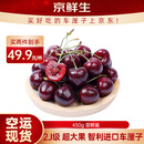 京鲜生 智利空运车厘子2J级450g装 果径约28-30mm 新鲜水果