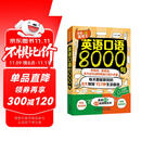 英语口语8000句