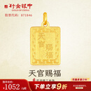 行金银中黄金吊坠无事牌天官赐福999足金七夕礼物新款送女友 无事牌（克重多退少补） 约1g