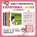 汉声数学图画书 · 入门级（世界级数学家、凯迪克大奖画家共同打造；激发孩子数学兴趣，帮助孩子建立受益一生的数学思维 幼升小到小升初 夯实基础 拓展视野 分阶启蒙 经典畅销） 儿童年货节送礼