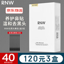 如薇（RNW）去黑头鼻贴男女通用导出吸粉刺不撕拉温和t区鼻头黑头清洁套装 去黑头鼻贴1盒5组 10片