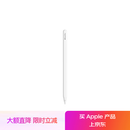 Apple/苹果 Pencil Pro 磁吸触控笔手写笔苹果笔电容笔书写绘画ipad笔 适用于iPad mini/Pro/Air