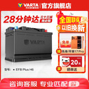 瓦尔塔（VARTA）汽车电瓶蓄电池启停 EFB H6 70AH 帕萨特/途观/大众/迈腾以旧换新