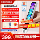 有道词典笔A7新课标英语点读笔小初高中学习神器电子词典翻译扫描单词笔翻译机A6Pro升级 有道词典笔A7(新款) 32GB