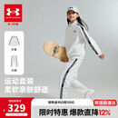 安德玛（Under Armour）儿童套装秋季中性休闲运动男女中大童综训针织立领套装253313802