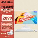 AOC国家补贴20%大师926 27英寸高清学习商用办公一体机电脑台式主机(N95 16G 512G WIFI键鼠) 白