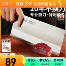 王麻子菜刀厨师专用厨片刀3号 切片切肉锻打刀具厨房锋利家用切菜刀