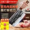 王麻子家用菜刀 厨房切菜切肉切片刀 斩切两用不锈钢锋利刀具 非遗锻打