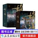 嫡谋+嫡谋完结篇 2册套装（全6本） 面北眉南著 不可复制的宅斗经典步步惊心的别样古言 青春文学言情小说 后浪正版