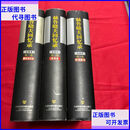 【二手9成新】赫鲁晓夫回忆录（全套三册） 社会科学文献出版社