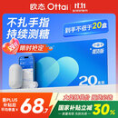 欧态动态血糖仪M8免扎针持续葡萄糖监测系统 20盒提货卡