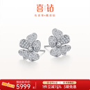 喜钻花型钻石耳钉女铂金钻石耳饰求婚结婚钻石耳钉送女友生日礼物 铂金共68分/对