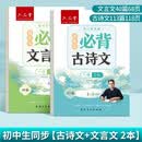 六品堂初中行楷字帖初中生古诗词练字帖语文同步人教版课本专用小升初必背古诗文文言文硬笔钢笔临摹练字贴