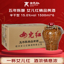 女兒红 精品五年 半干型 绍兴黄酒 1.5L*6坛 整箱装