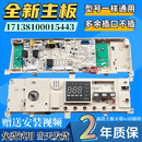 美的滚筒洗衣机MG80-1431DG电脑主板 17138100015443控制面板原装 1：全新主板 赠送运费险 质保2年