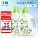 子初婴儿洗衣液新生儿宝宝专用儿童草本多效去渍洗衣液1L*2瓶全家适用