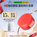 施华蔻专业质感随意发蜡85ml蓬松持久发泥男士发蜡自然短发亮泽控油清爽造型