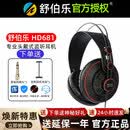 Superlux舒伯乐 HD681F 头戴式监听耳DJ发烧音乐隔噪电竞吃鸡CF HD681【红边】