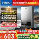 海尔（Haier）【MODEL】13升燃气天然气热水器家用 低水压启动【国家补贴15%】节能速热 上门安装13MODEL(12T)U1