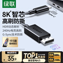 绿联Type-C转DP1.4线雷电4/5转换器USB-C转接头8K60/2K360Hz投屏适用MacBook笔记本电脑手机接显示器1m