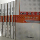 机械设计、制造工艺、质量检测与标准规范全书 全6册 于馨芝，王宁，闻济世主编 北京希望电子出版社二手书