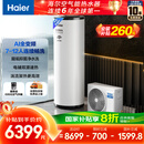 海尔（Haier）空气能热水器300升家用变频电辅 一级能效热泵 WIFI智控【国家补贴20%】自营上门安装N7（7~12人）