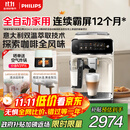 飞利浦（PHILIPS）【政府补贴】云朵咖啡机新3系EP3341/89家用/办公室全自动意式浓缩低温冷萃全自动咖啡机 送礼