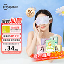超亚健康联名眼罩蒸汽热敷混合香型睡眠遮光缓解眼疲劳眼部护理50片