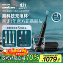 飞利浦（PHILIPS）【肖战推荐】电动牙刷钻石9系Pro 生日礼物 情侣款 送男生女友 充电旅行盒 HX9912/77黑 国家补贴
