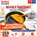 特福（Tefal）平底锅家用牛排不粘煎锅少油烟有钛煎饼锅电磁炉燃气灶通用26cm