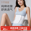 十月结晶收腹带产后塑身剖腹产顺产产妇通用束缚带纱布型基础款白色 L码