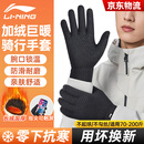 李宁骑行手套【可触屏】冬季保暖加绒男女士防风寒电动自行车运动滑雪