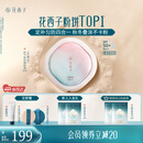 花西子【爆款】好气色防晒粉饼Z25 定妆四合一提亮修容9g生日礼物女