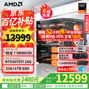 AMD锐龙7 9800X3D主机 RTX5080/5070TI/RX9070XT显卡千帧电竞游戏深度学习设计台式电脑DIY组装机整机 五 9800X3D/RTX5070TI 16G