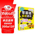 图解零基础英语语法