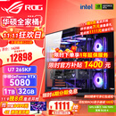 华硕（ASUS）RTX5080主机RTX5070Ti/5090D主机i9 14900KF U7 265K rog全家桶黑神话游戏主机台式组装机电脑整机 U7 265KF+华硕RTX5080 丨七