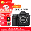 尼康（Nikon）【价保11.11】D850 单反相机 机身 （约4,575万有效像素 翻折触摸屏/WiFi 4K）加赠XQD64G储存卡