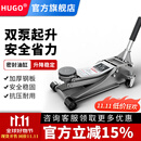 HUGO卧式液压千斤顶吨3吨5吨t油压机家用机械汽车换胎工具抬高器省力扳手越野suv轿车专用汽修工具 3吨 家用货车款 [重型超低位]
