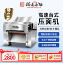 裕飞永强 厨具永强高速压面机130T商用台式电动馒头包子皮擀面机新款变频静音不锈钢面条机压皮机 台式高速压面机【不锈钢滚筒】