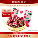 京鲜生 智利空运Santina车厘子2J级5斤礼盒装果径约28-30mm【赠送卡尺】