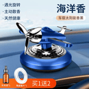 允和美太阳能车载香薰旋转飞机摆件汽车用香水高档持久淡香氛车内除异味 天空蓝(海洋)光能旋转送香片-精油